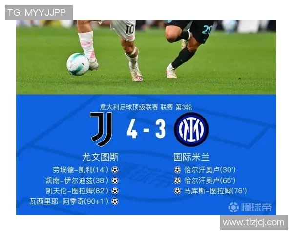 尤文图斯逆转利物浦3-2补时绝杀引发全场狂欢战术解析